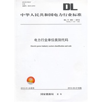 DL/T 495—2012 电力行业单位类别代码（代替DL/T 495—1992）