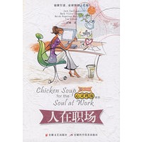 人在职场