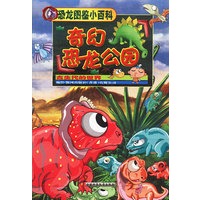 恐龙图鉴小百科：奇幻恐龙公园（古生代的世界）