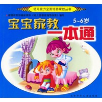 宝宝家教一本通 5-6岁