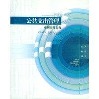 公共支出管理