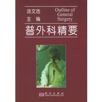 普外科精要