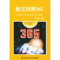 意汉对照365