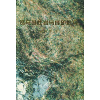 赛马碱性岩与成矿作用