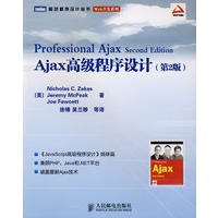 Ajax高级程序设计(第2版)