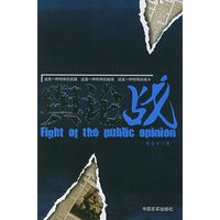 舆论战