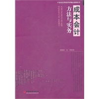 成本会计方法与实务