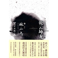 丹下左膳·乾云坤龙（上）日本传奇武侠巨作，金庸古龙谁与争锋
