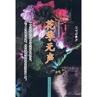 花季无声
