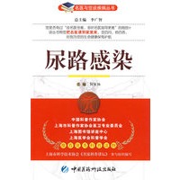尿路感染——名医与您谈疾病丛书