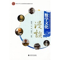 数学文化漫谈