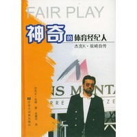 神奇的体育经纪人：杰克K·坂崎自传