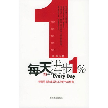 每天进步1%