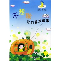 不想做你们喜欢的事——我在长大系列