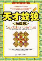 天才数独：初级版