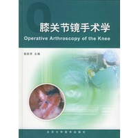 膝关节镜手术学（精装）