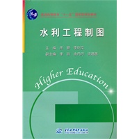 水利工程制图 (附光盘1张)(电子制品CD-ROM)(普通高等教育“十一五”国家级规划教材)