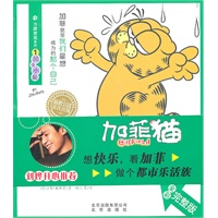 冷眼旁观系列 加菲猫①风生水起