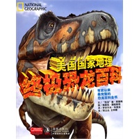 美国国家地理:终极恐龙百科