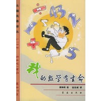 我的数学有生命