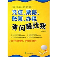 凭证、票据、账簿、办税有问题找我