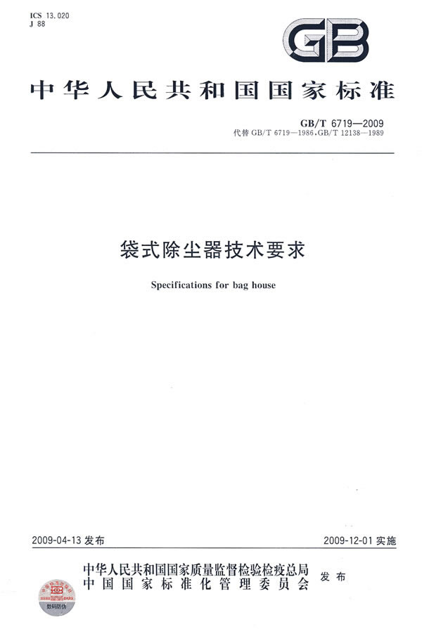 《袋式除尘器技术要求》电子书下载 - 电子书下载 - 电子书下载 《袋式除尘器技术要求》电子书下载 - 电子书下载 - 电子书下载