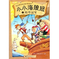 小小海狼班2—险夺冠军