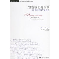 筑就我们的国家-20世纪美国左派思想