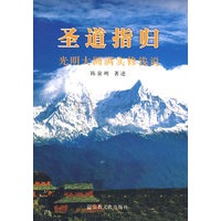 圣道指归