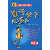 数学数学我爱你（九年级）