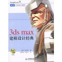 3ds max建模设计经典（含盘）