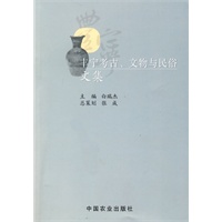 丰宁考古、文物与民俗文集