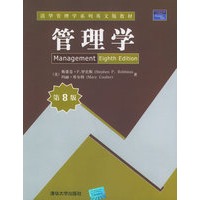 管理学（第8版）（影印版）/清华管理学系列英文版教材