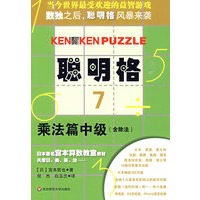 聪明格·7 乘法篇中级（含除法）