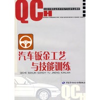 汽车钣金工艺与技能训练(汽车类)