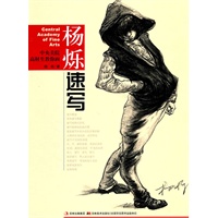 杨烁速写—中央美院高材生教你画