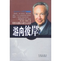 游向彼岸:英特尔创始人格鲁夫自传