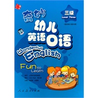 奇妙幼儿英语口语三级