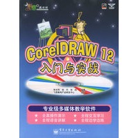 Corel DRAW12入门与实战（附CD-ROM光盘一张）——形意设计坊