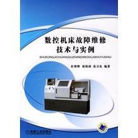 数控机床故障维修技术与实例