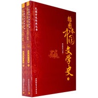 插图本中国文学史（上下册）