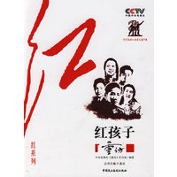 CCTV《重访》栏目组“红”系列—红孩子