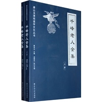 千峰老人全集（上下册）
