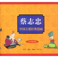   蔡志忠中国古籍经典漫画(珍藏版 共16册) TXT,PDF迅雷下载