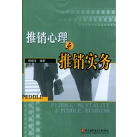 推销心理与推销实务