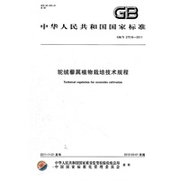 驼绒藜属植物栽培技术规程