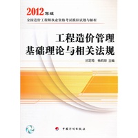 造价模拟试题2012——工程造价管理基础理论与相关法规