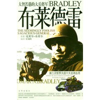 大智若愚的大兵将军：布莱德雷（赠送光盘）