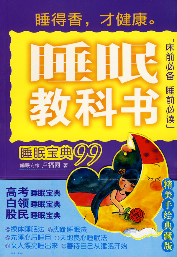 《睡眠教科书》电子书下载 - 电子书下载 - 电子书下载 《睡眠教科书》电子书下载 - 电子书下载 - 电子书下载
