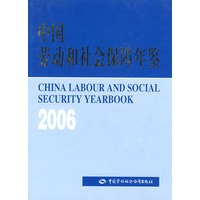 中国劳动和社会保障年鉴（2006）